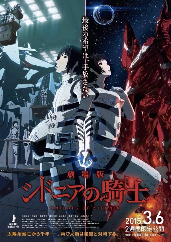 Sidonia_no_Kishi